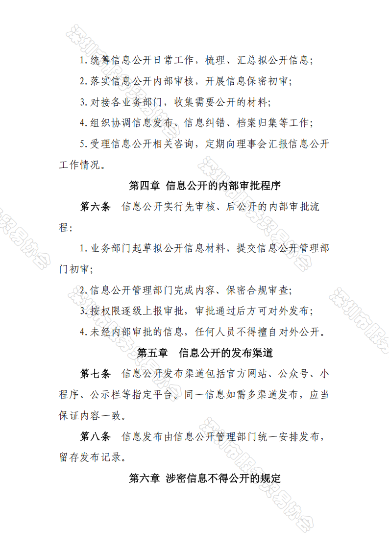01 信息公开管理制度_02.png