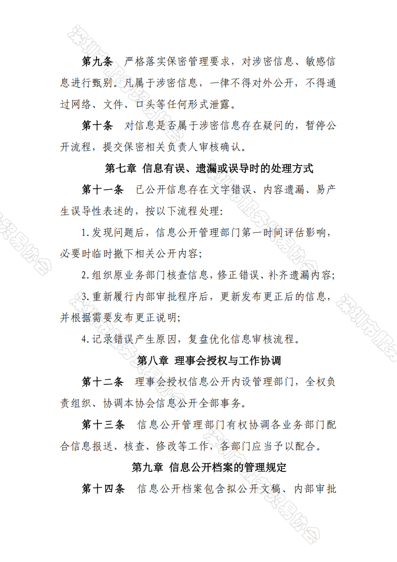 01 信息公开管理制度_03.png