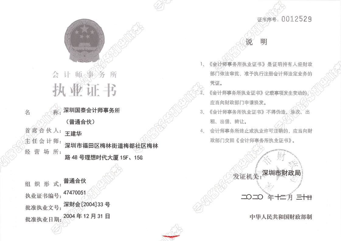 服务贸易协会2024审计报告--终版_20.png