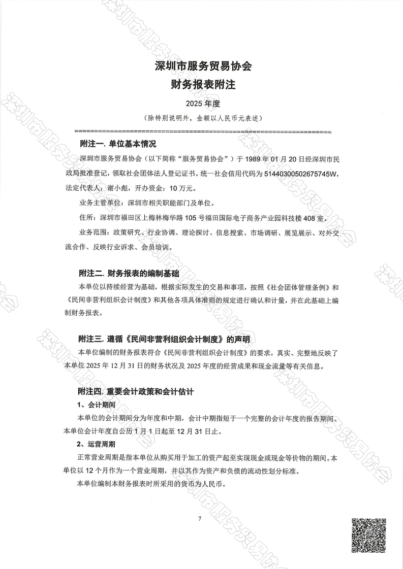 服务贸易协会2025年审报告-终版_08.png