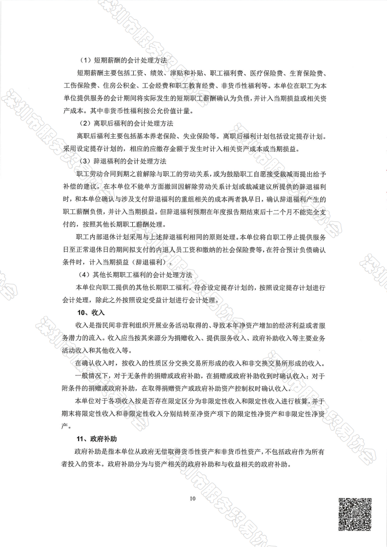 服务贸易协会2025年审报告-终版_11.png