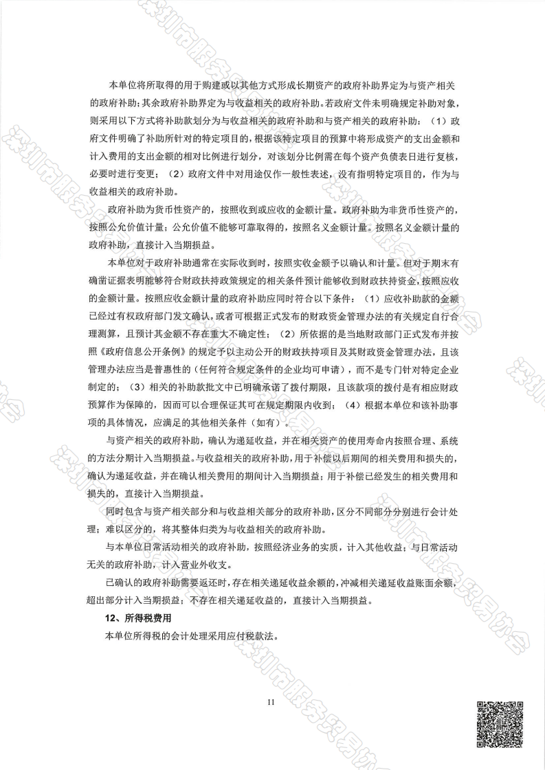 服务贸易协会2025年审报告-终版_12.png