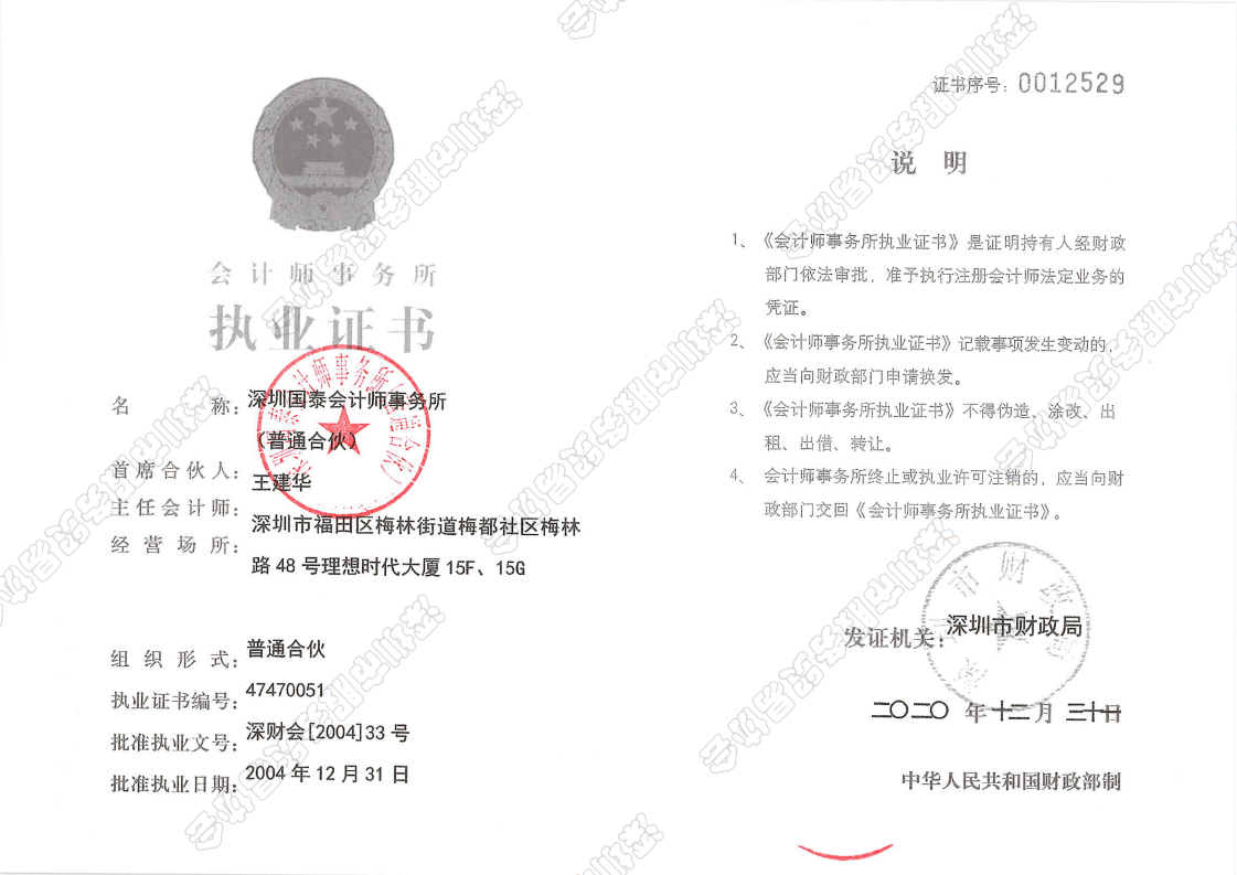 服务贸易协会2025年审报告-终版_20.png