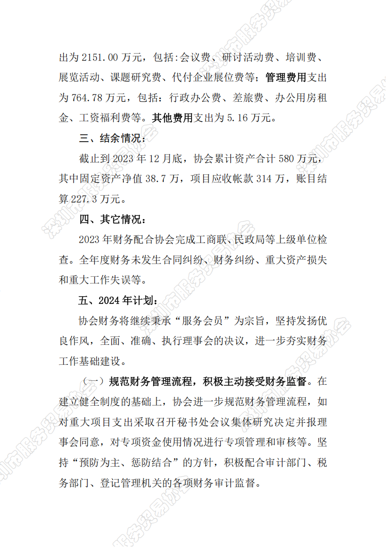 2023年会财务工作报告docx(1)_02.png