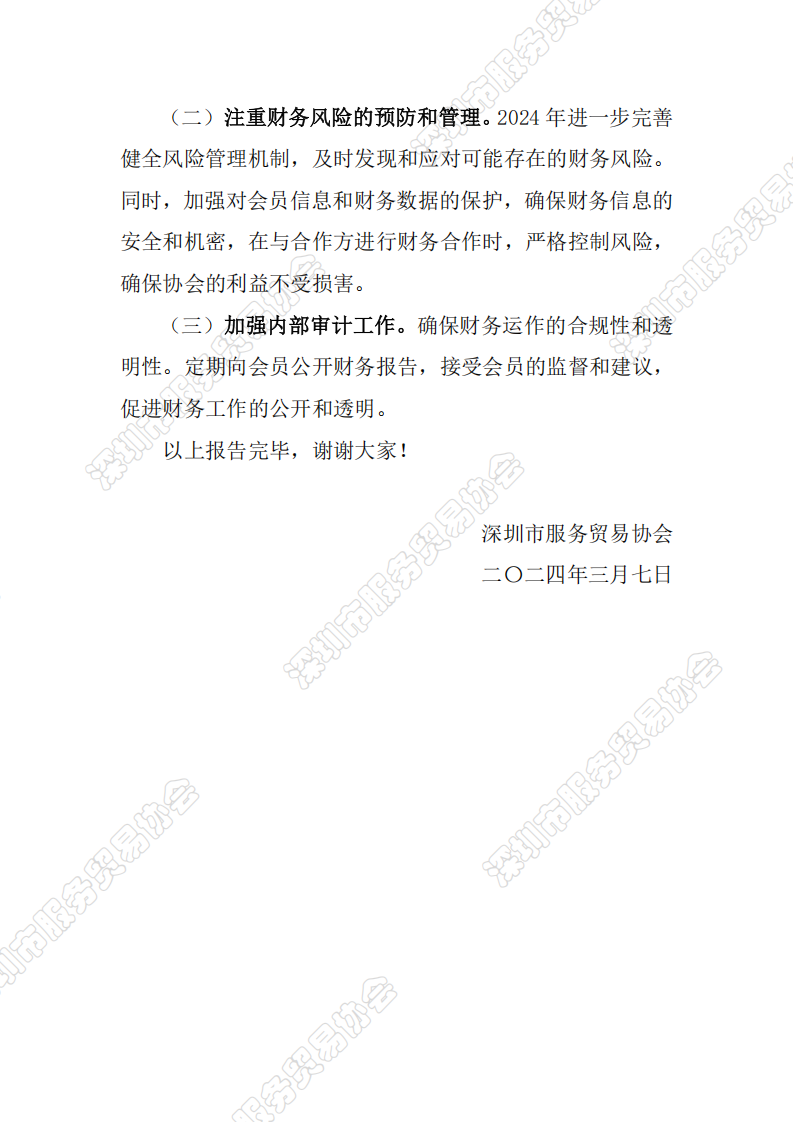 2023年会财务工作报告docx(1)_03.png
