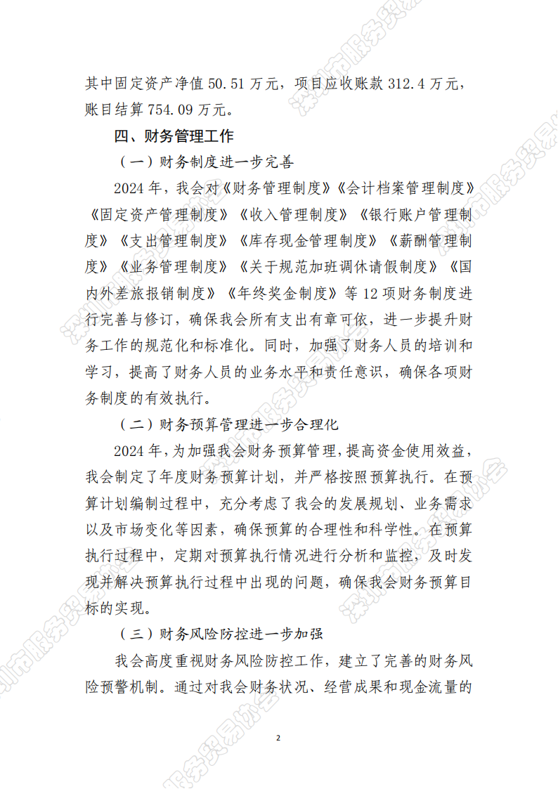 2024年财务工作报告(3)_02.png