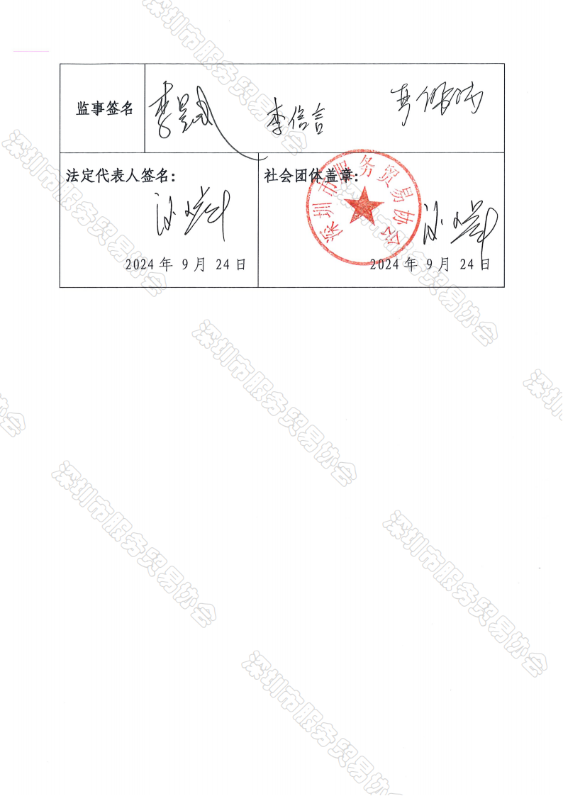 四届七次理事会纪要、决议_03.png