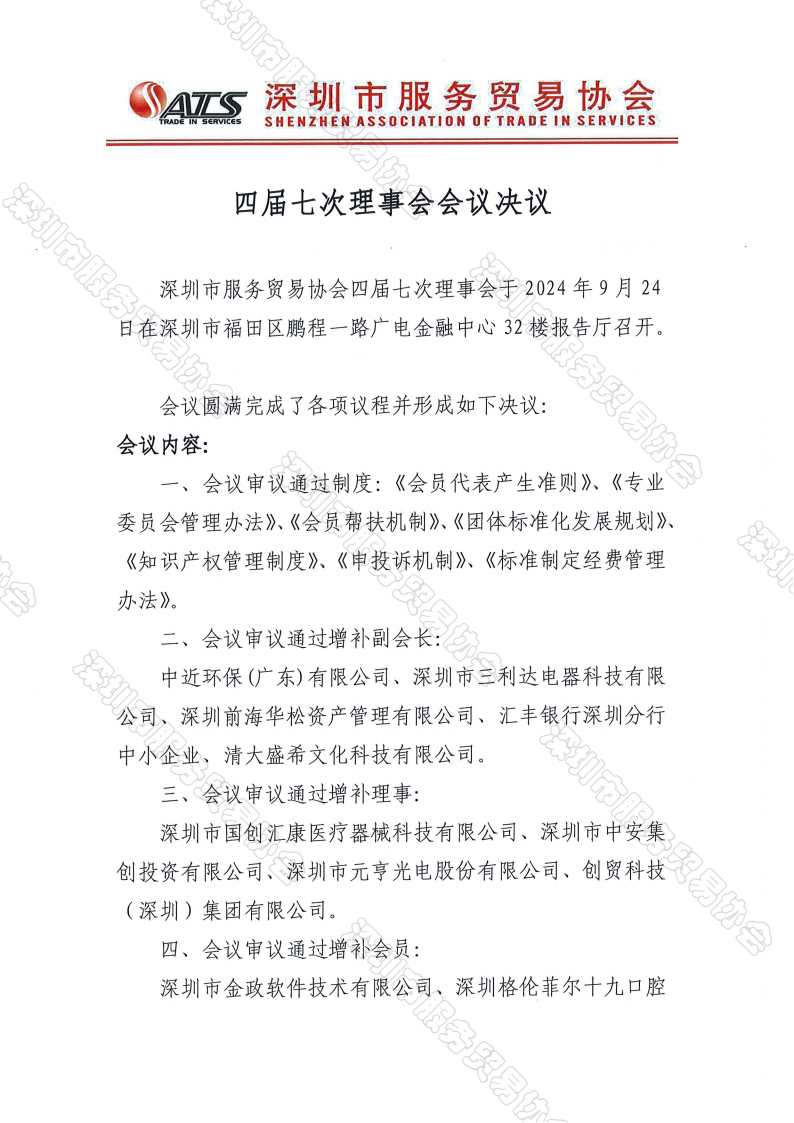 四届七次理事会纪要、决议_04.png