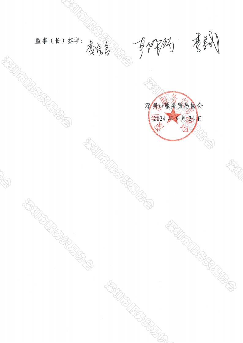四届七次理事会纪要、决议_07.png