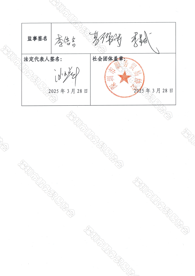 四届八次理事会纪要、决议_03.png
