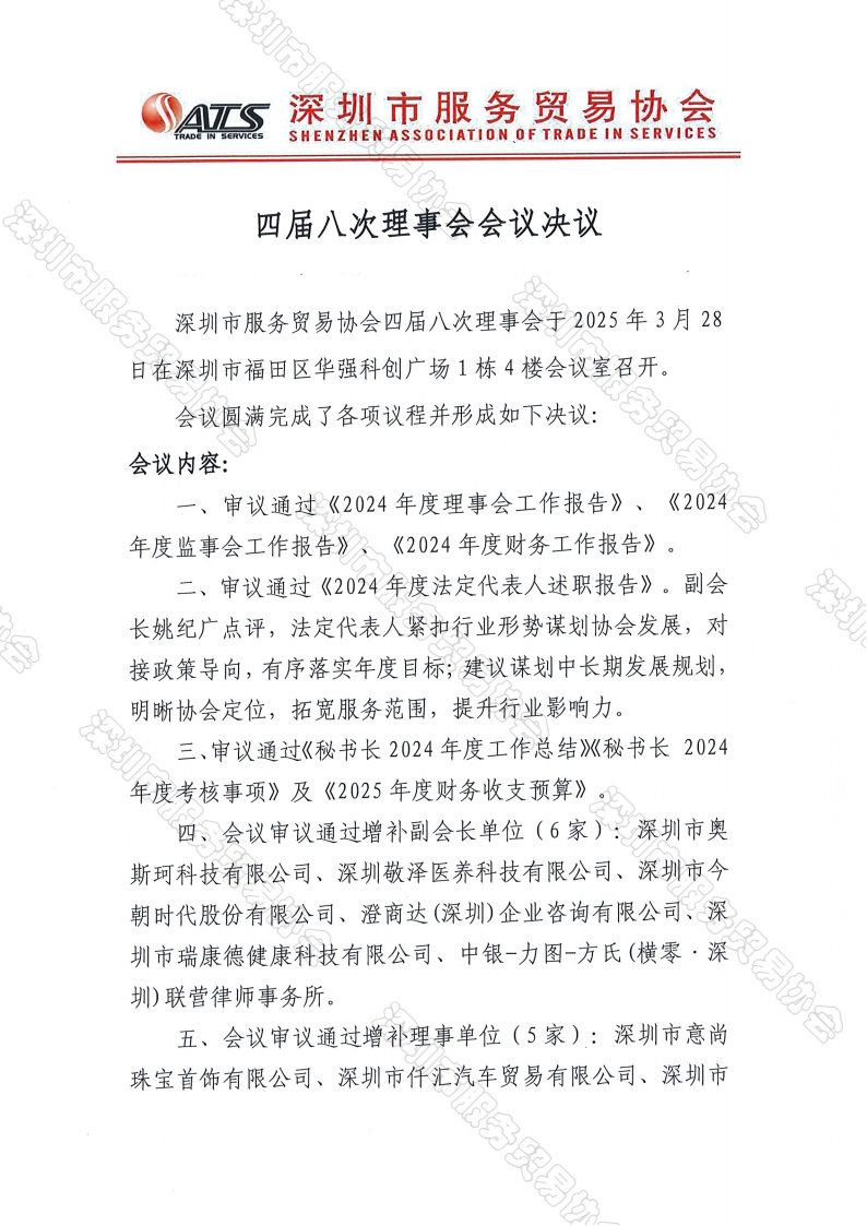 四届八次理事会纪要、决议_04.png