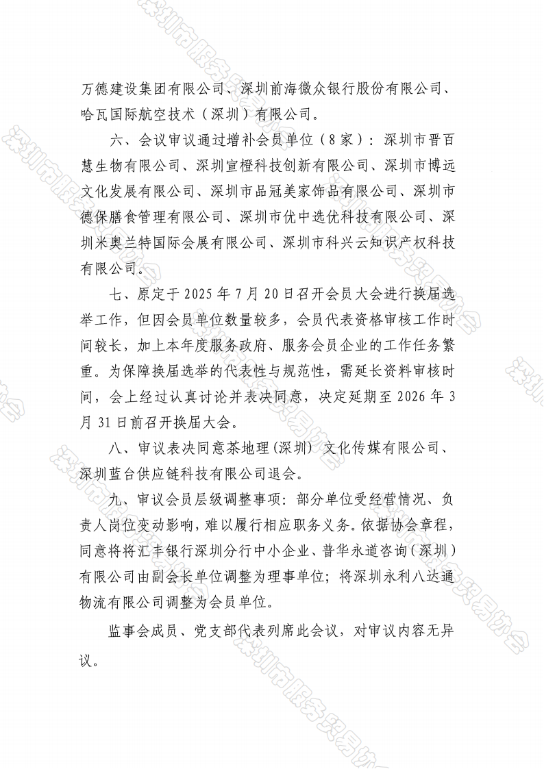 四届八次理事会纪要、决议_05.png
