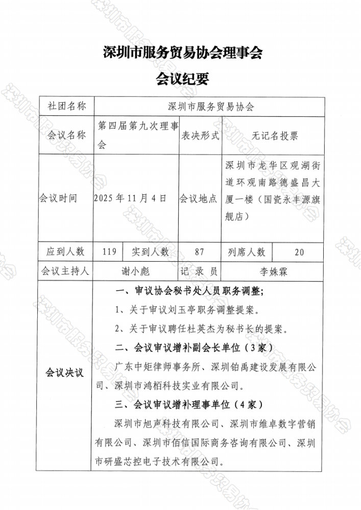 四届九次理事会纪要、决议_01.png