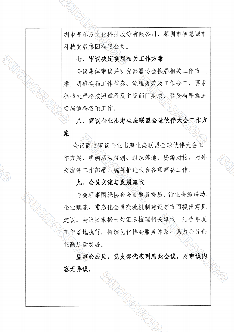四届九次理事会纪要、决议_04.png