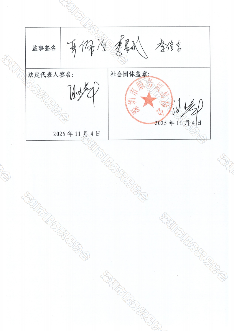 四届九次理事会纪要、决议_05.png