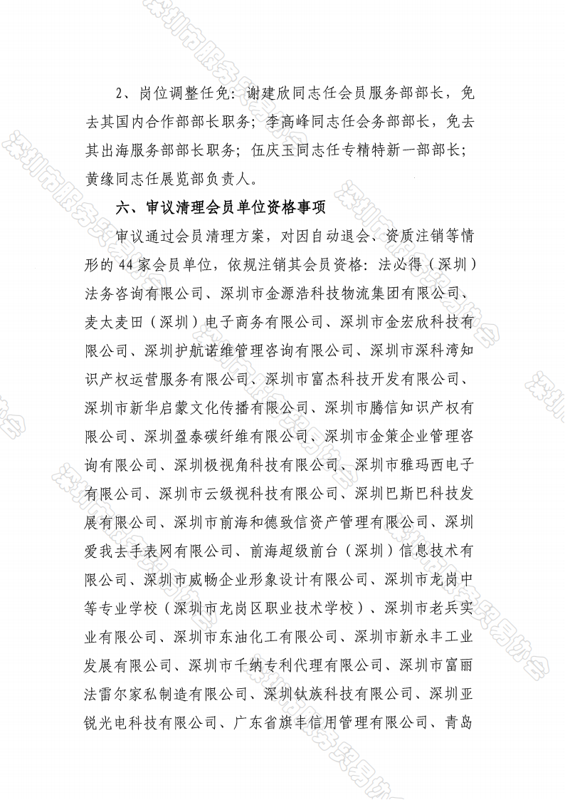 四届九次理事会纪要、决议_08.png