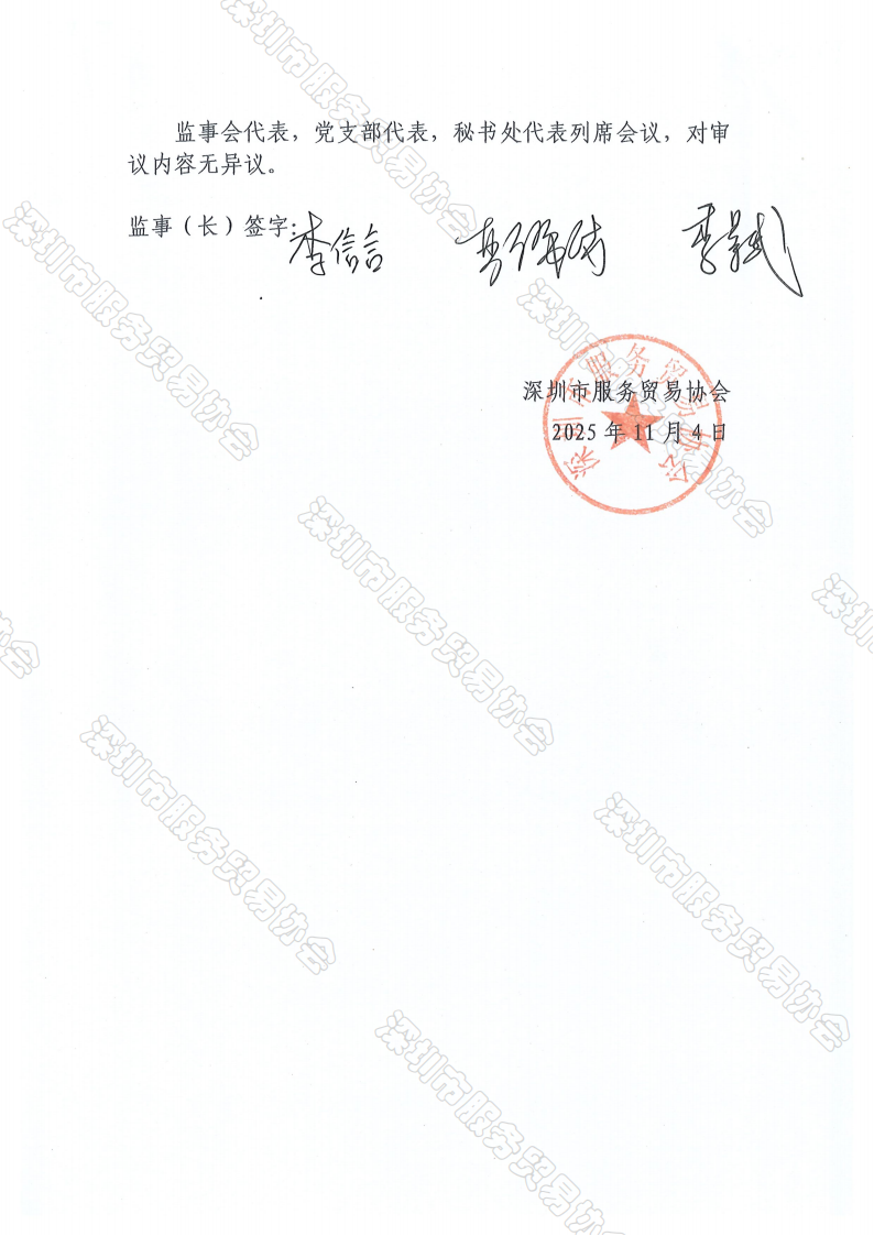 四届九次理事会纪要、决议_11.png