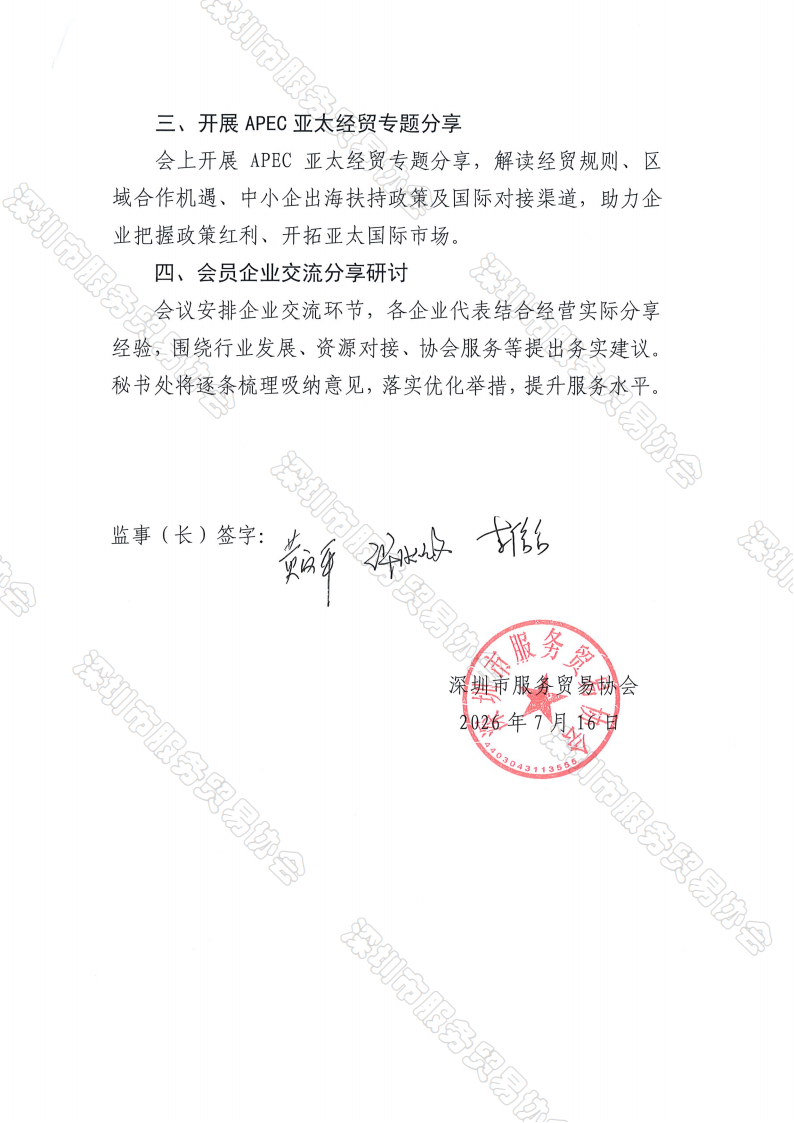 五届二次理事纪要、决议_02.png