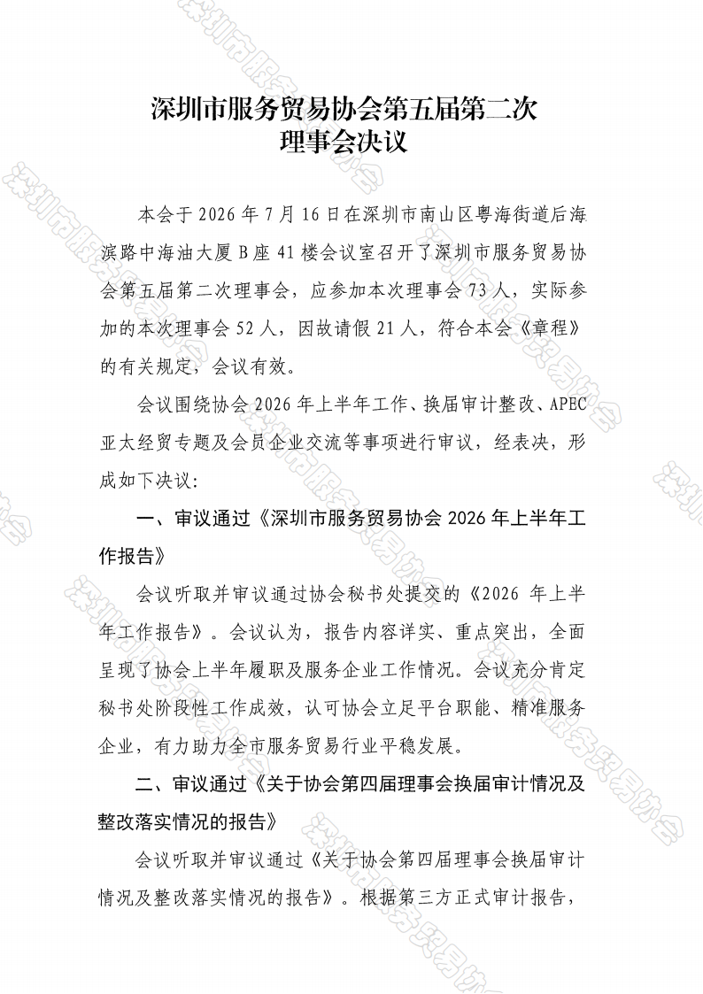 五届二次理事纪要、决议_03.png