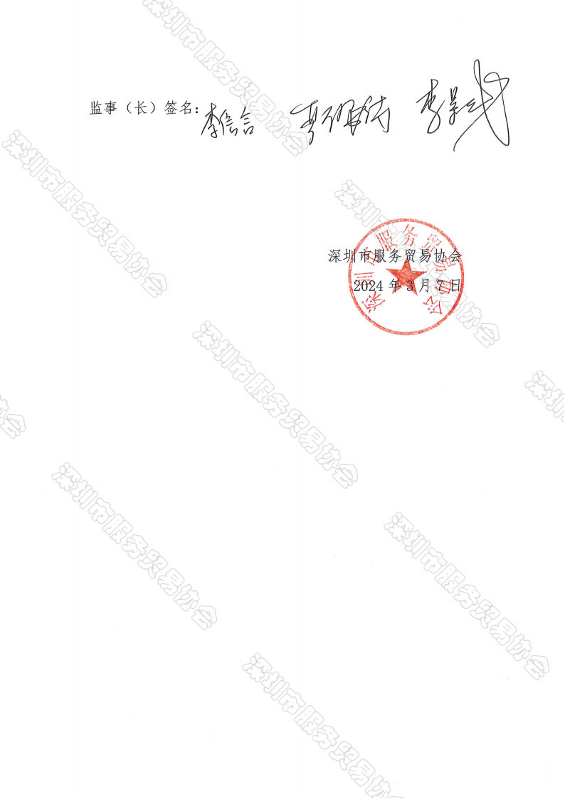 四届六次监事纪要决议_02.png