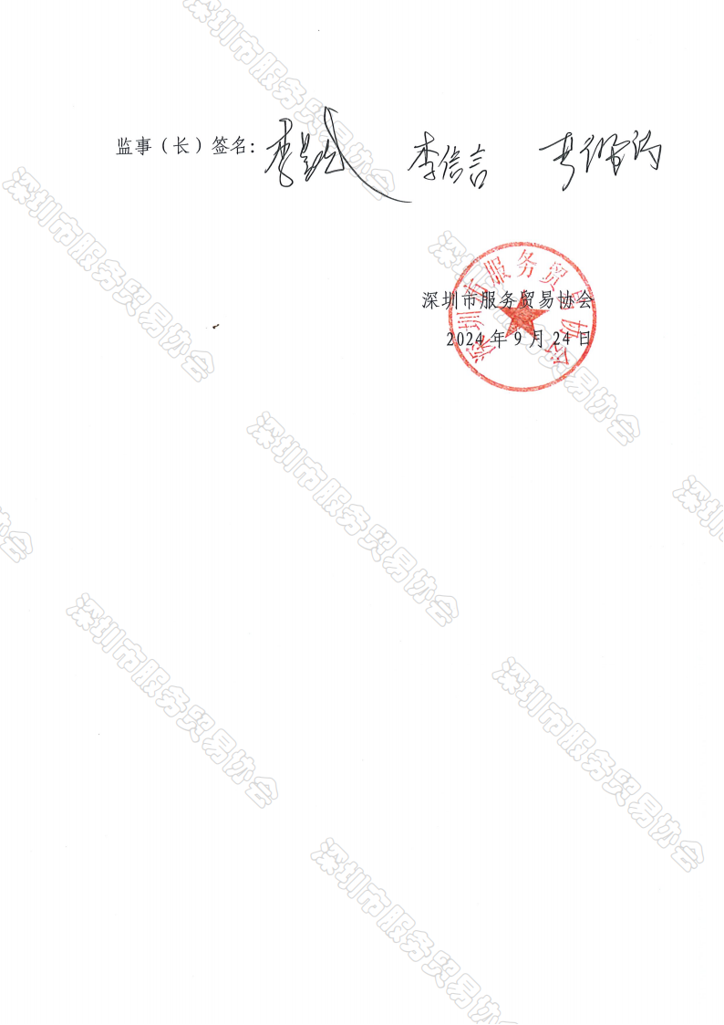 四届七次监事会纪要、决议_02.png