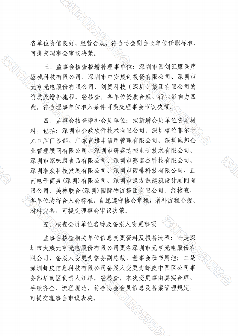 四届七次监事会纪要、决议_04.png