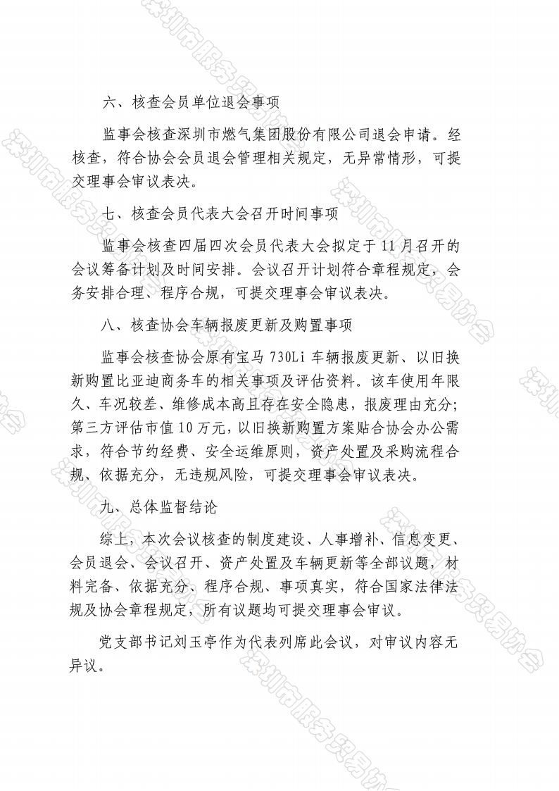 四届七次监事会纪要、决议_05.png