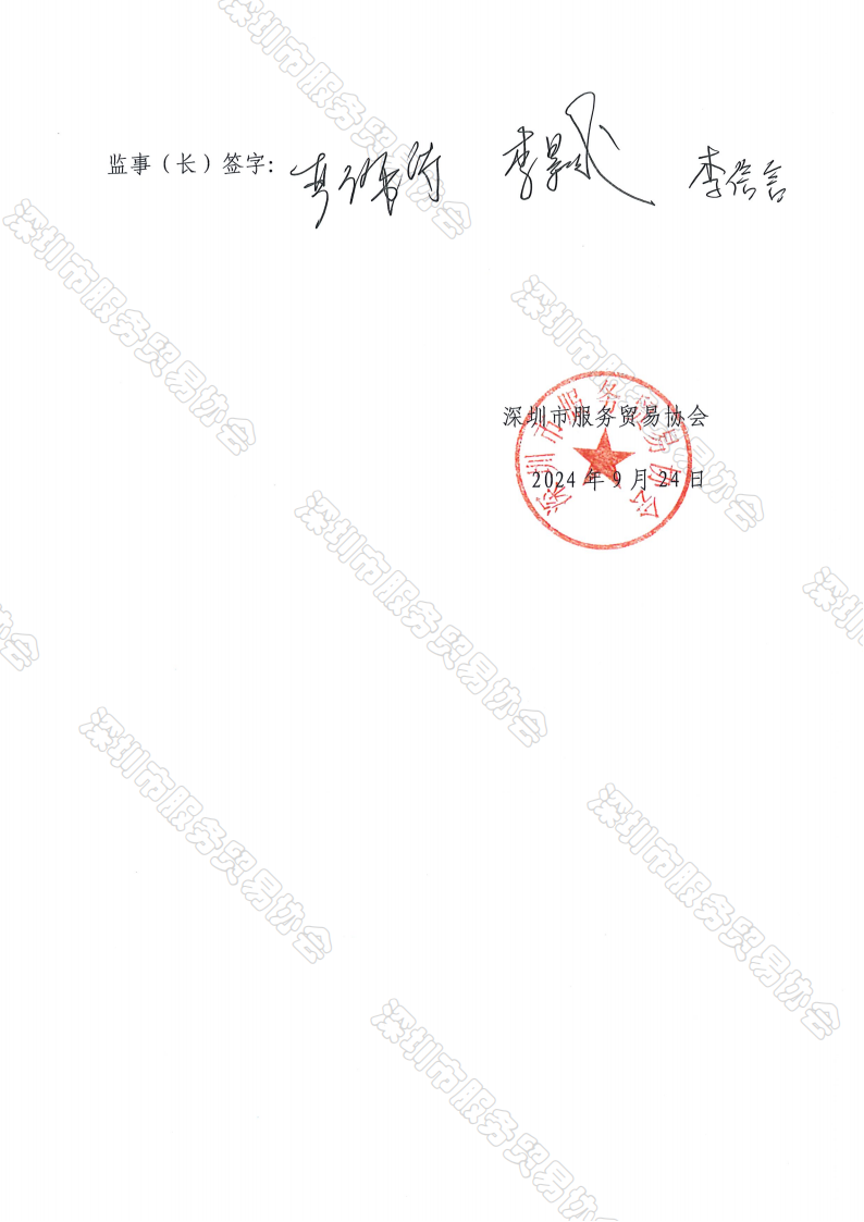 四届七次监事会纪要、决议_06.png