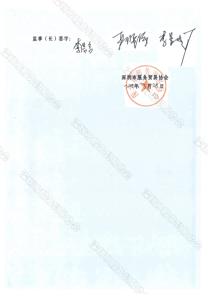四届八次监事会纪要、决议_02.png