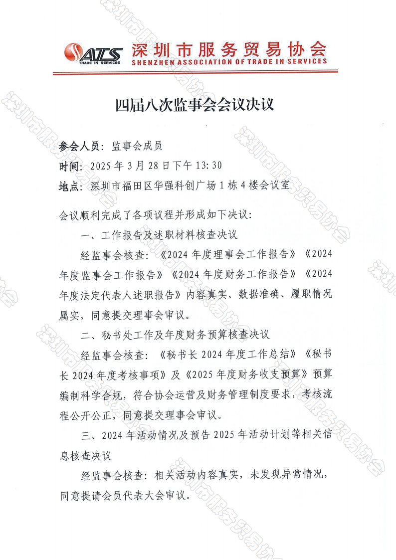 四届八次监事会纪要、决议_03.png