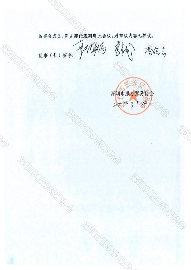 四届八次监事会纪要、决议_05.png