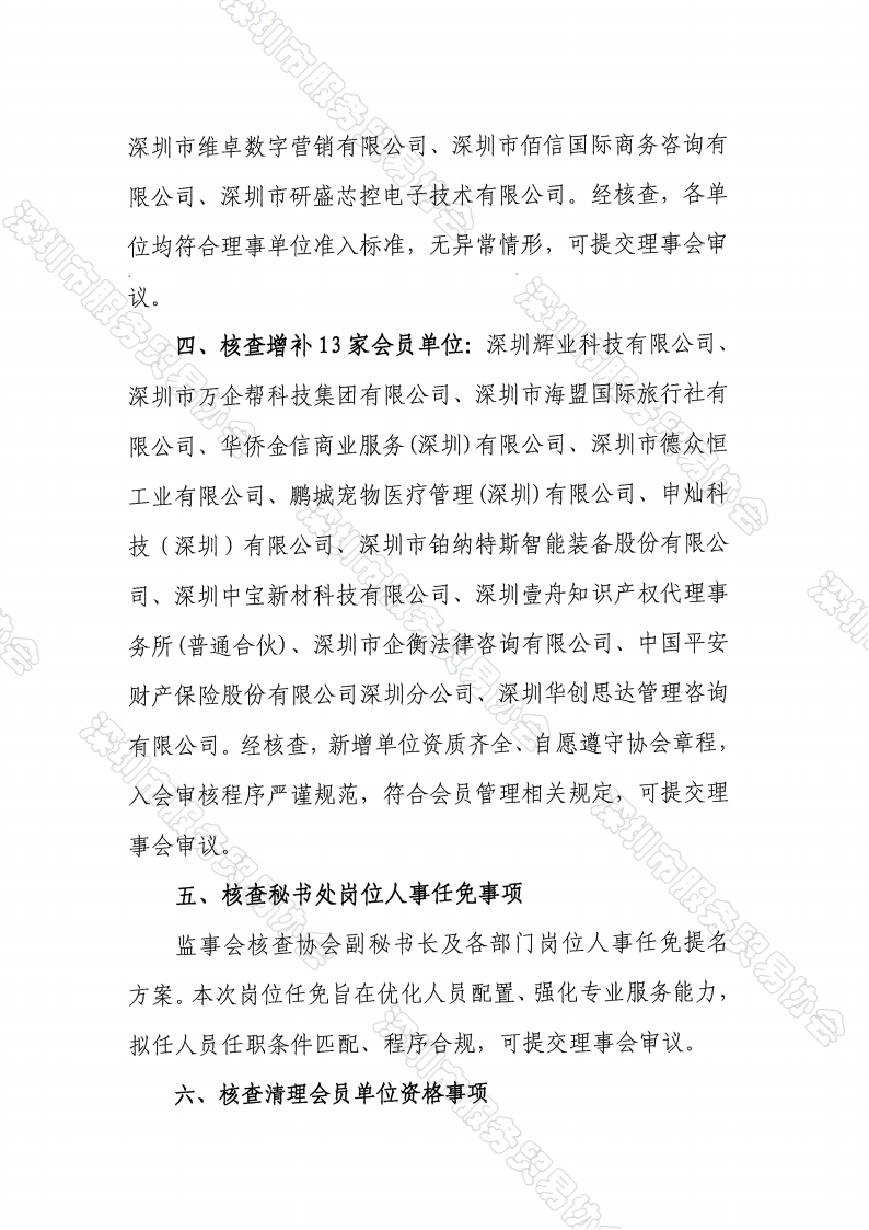 四届九次监事会纪要、决议_04.png