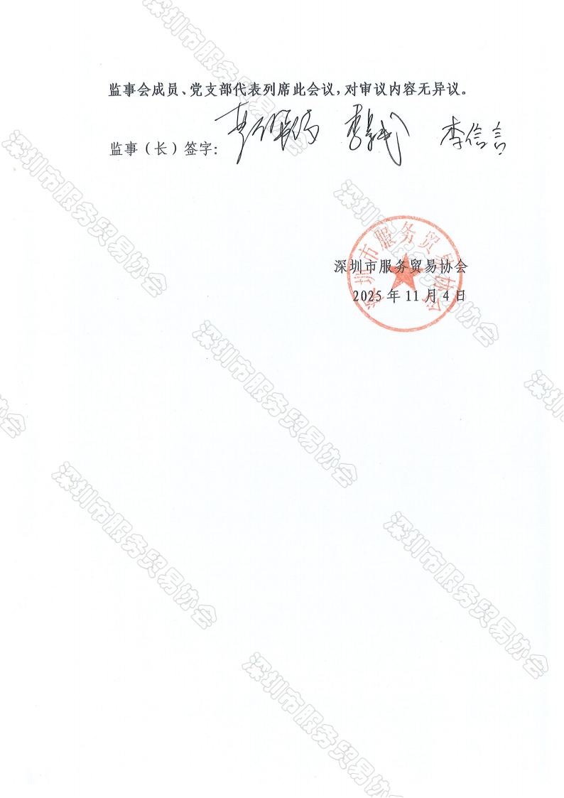 四届九次监事会纪要、决议_07.png