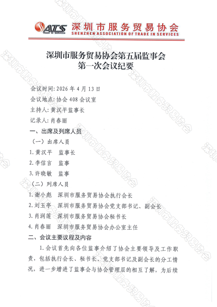 五届一次监事会纪要、决议_01.png