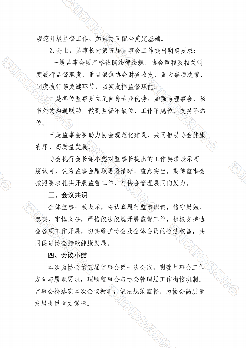 五届一次监事会纪要、决议_02.png