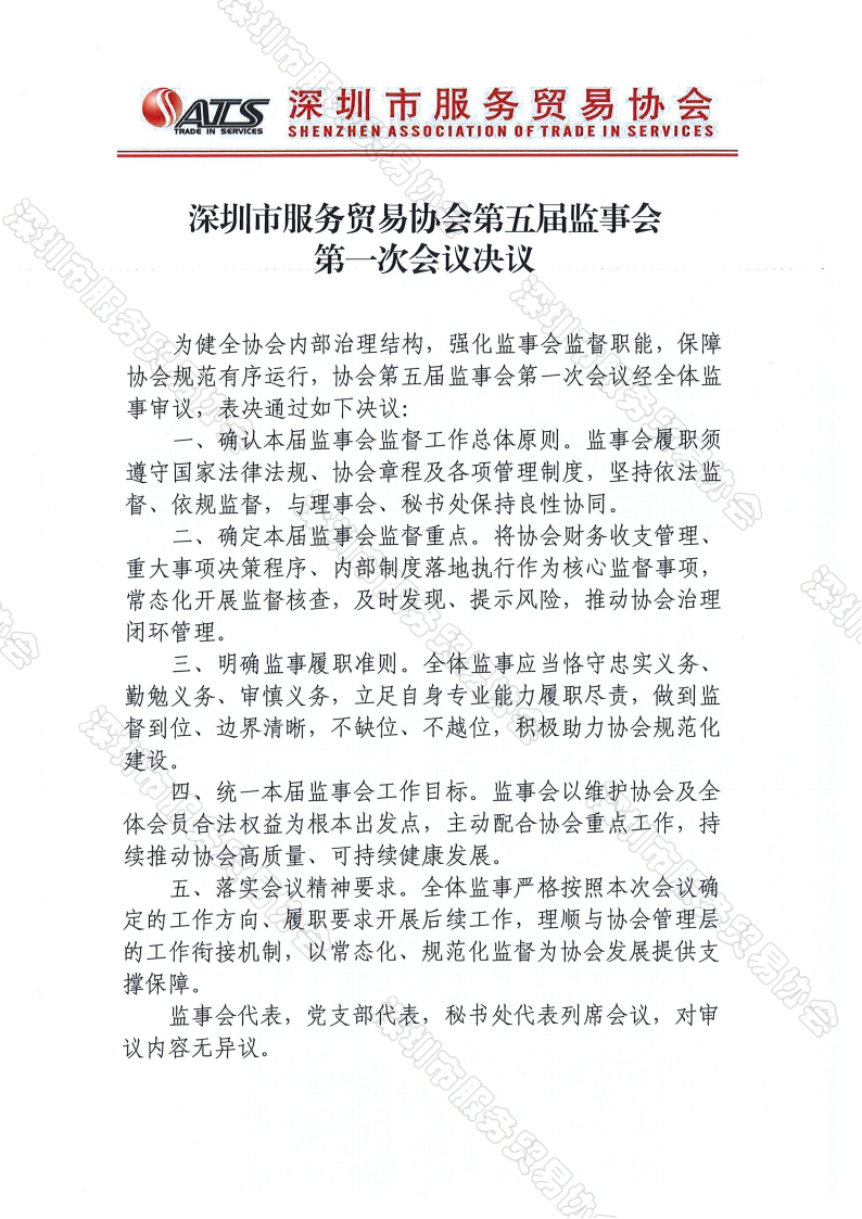 五届一次监事会纪要、决议_04.png