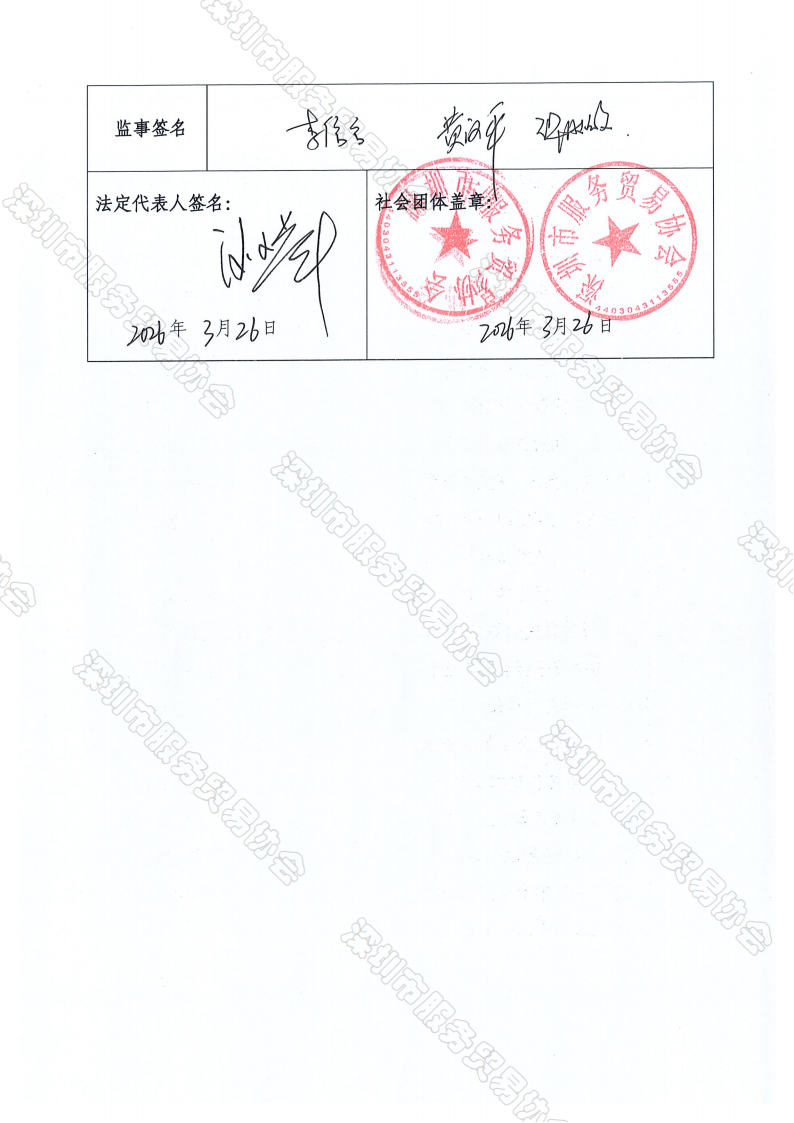 五届一次理事会纪要、决议_03.png