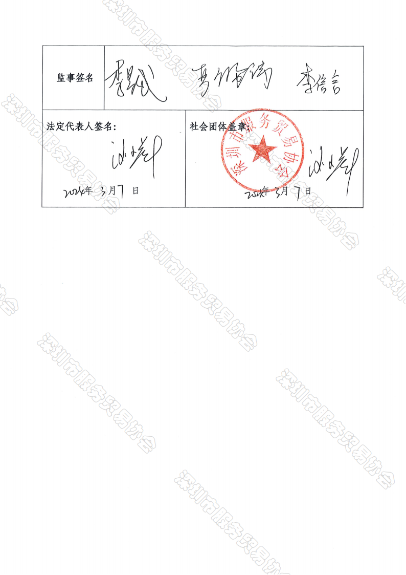 四届六次理事会纪要、决议_03.png