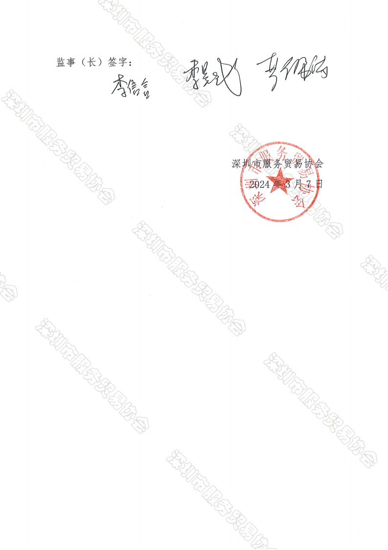 四届六次理事会纪要、决议_07.png
