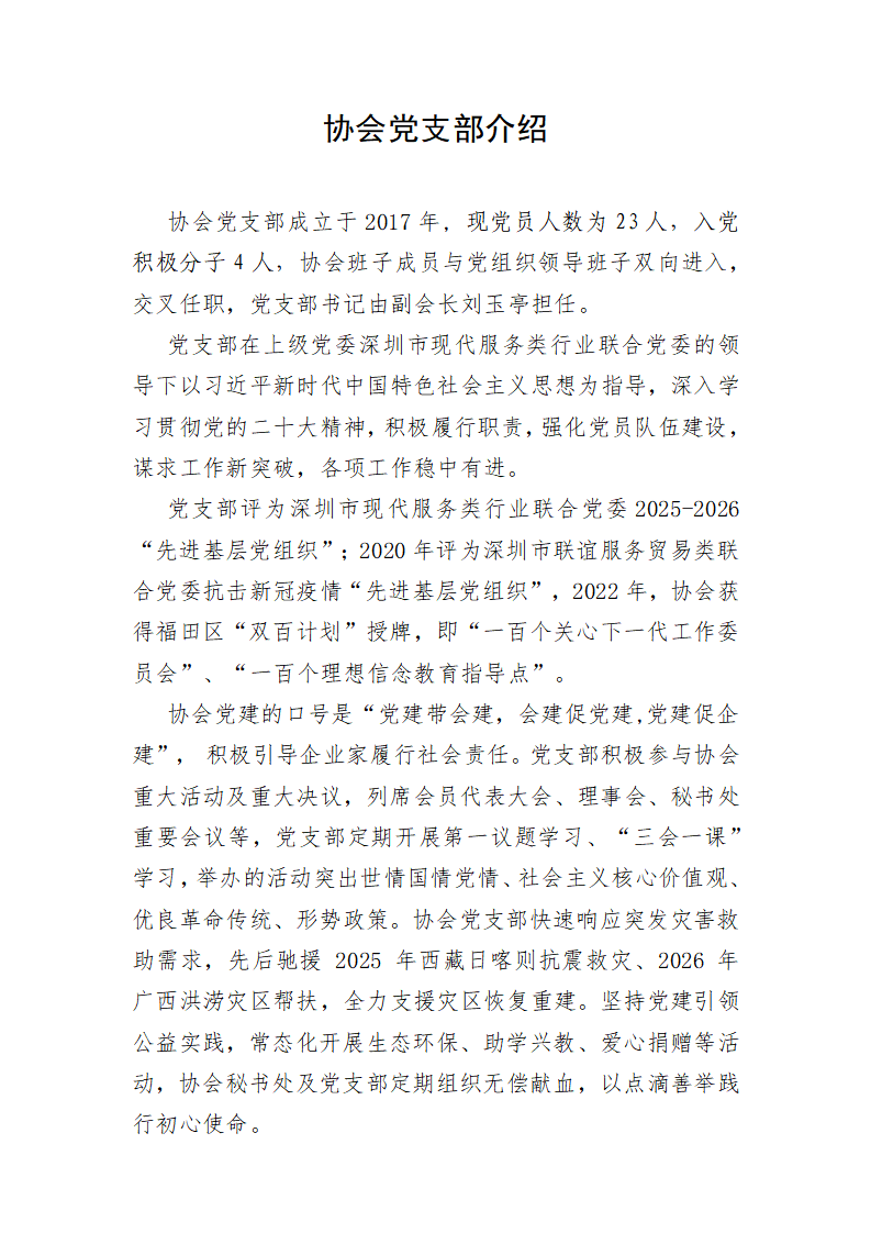 协会党支部介绍_01.png