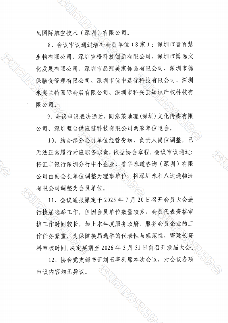 四届五次会员代表大会纪要、决议(1)_05.png