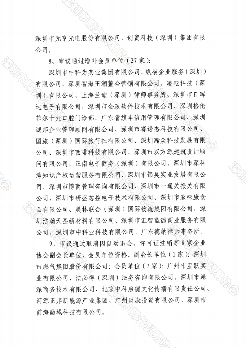 四届四次会员代表大会纪要、决议(1)_02.png