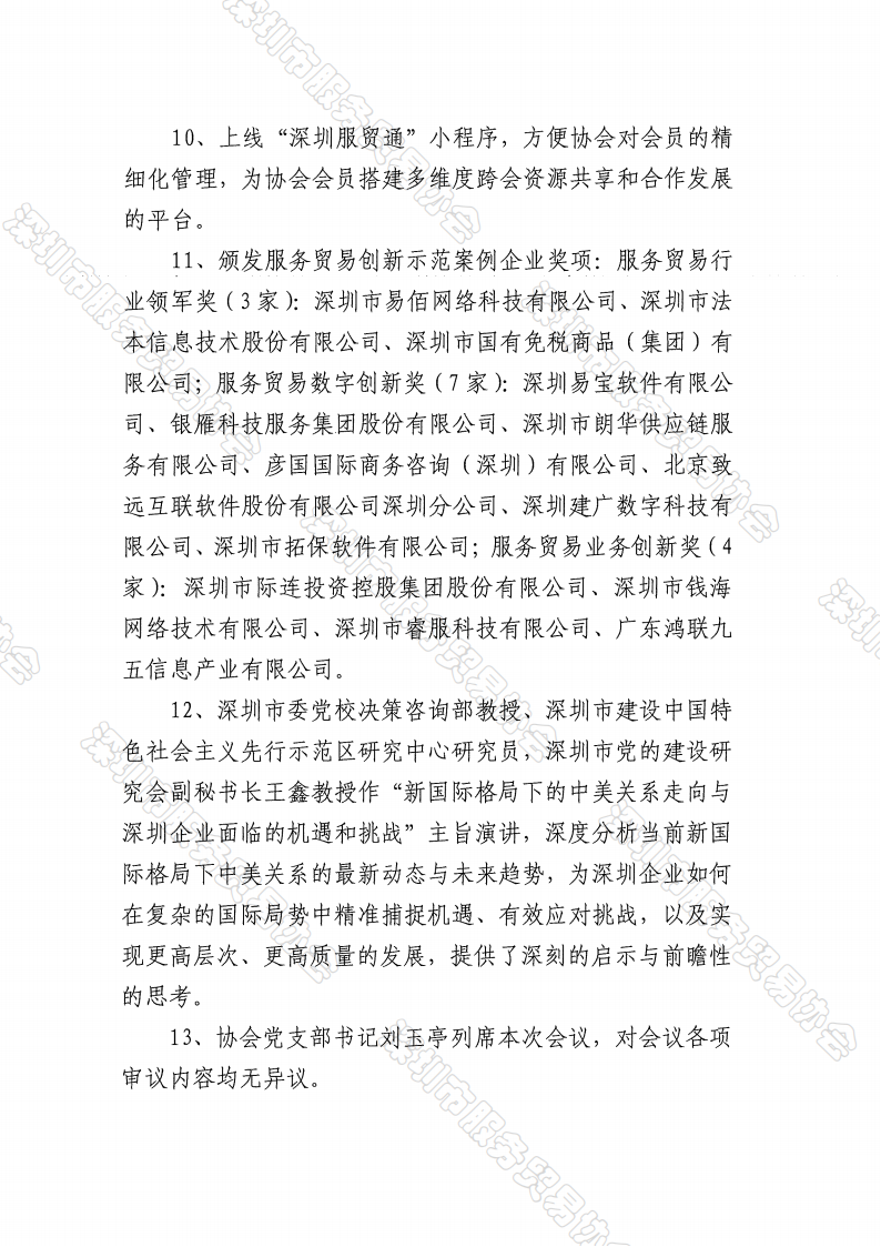 四届四次会员代表大会纪要、决议(1)_03.png